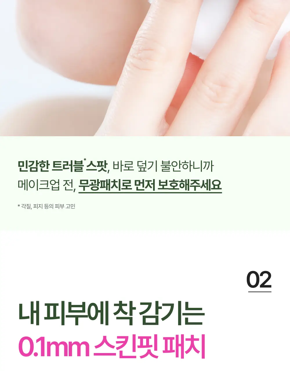 [0.1mm초슬림/최대용량] 이지덤 릴리프 스팟패치 69매 단독기획 / 짜기 전 티트리 여드름패치 상세페이지 21